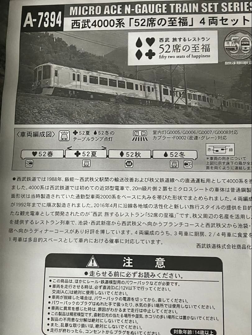 マイクロエースa7394 西武4000系52席の至福