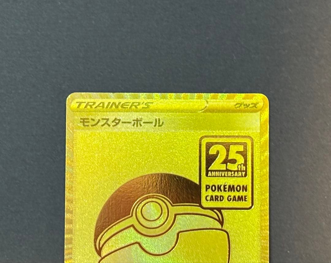 モンスターボール 25thゴールデンボックス ポケモンカードゲーム
