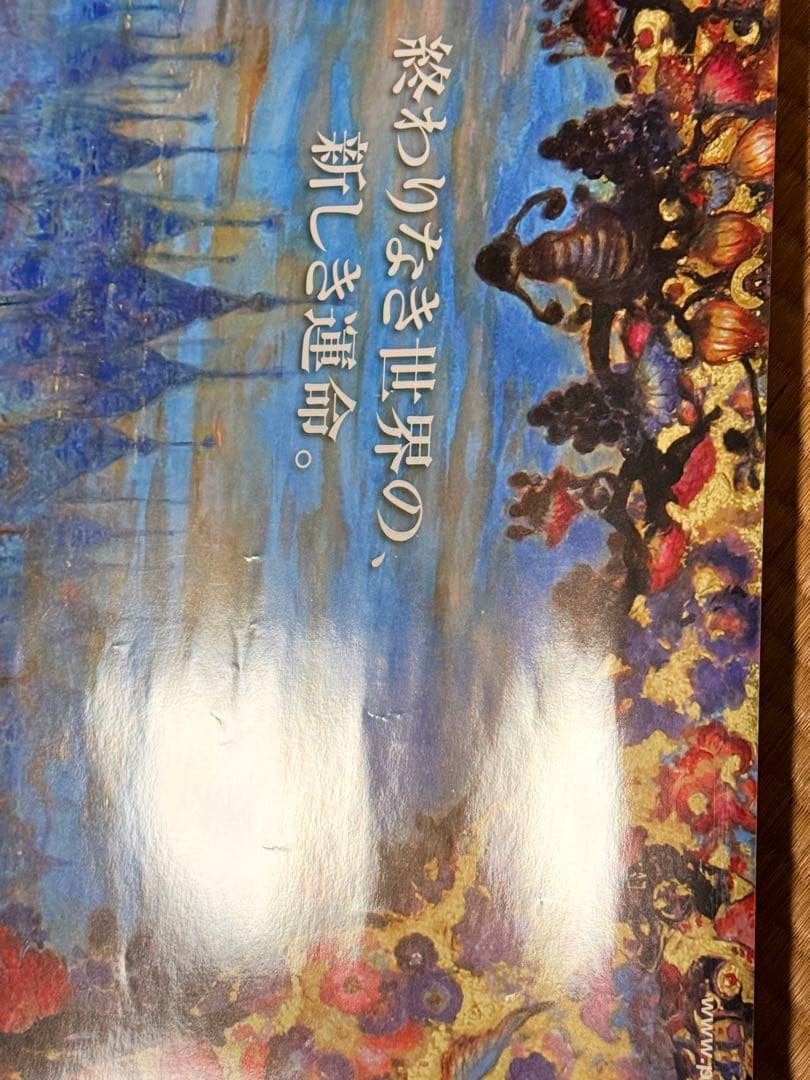 FINAL FANTASY XI B2サイズ 告知ポスター 2枚セット