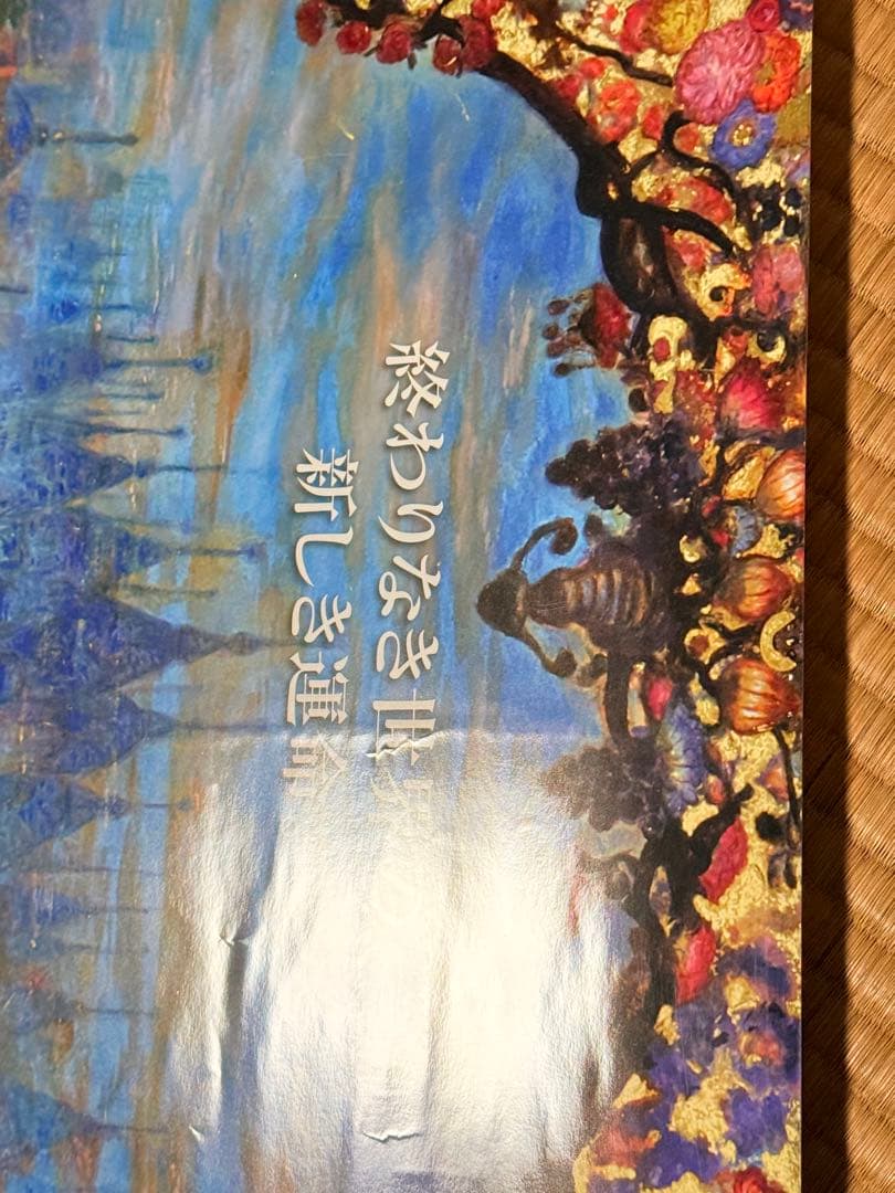 FINAL FANTASY XI B2サイズ 告知ポスター 2枚セット