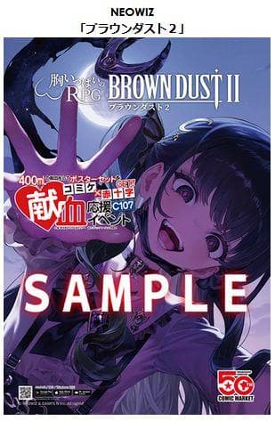 あおぎり高校 ブラウンダスト2 献血応援ポスター コミケ107 C107