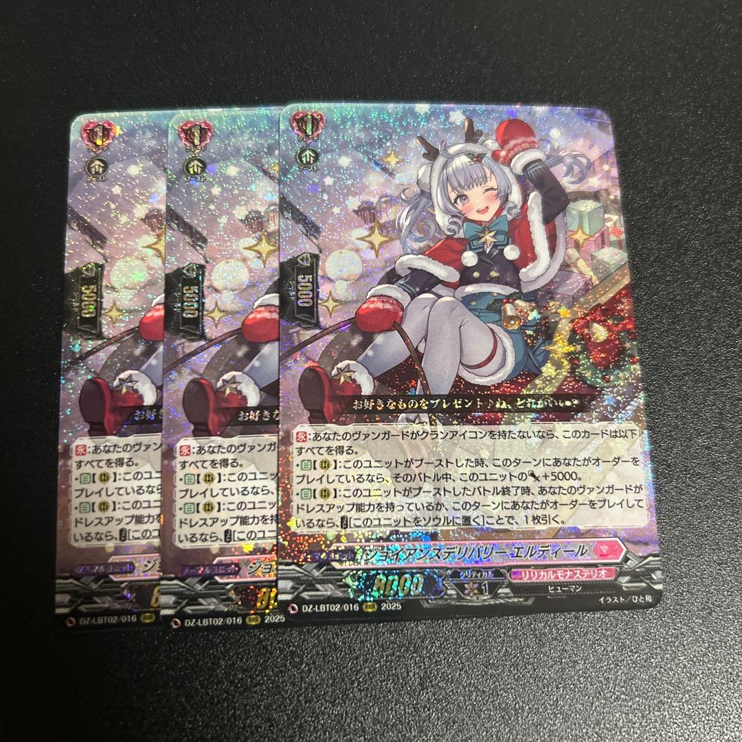 ジョイアンスデリバリー エルディール RRR 3枚セット ヴァンガード ヴァンガード リリカルモナステリオ ジョイアンスデリバリー エル