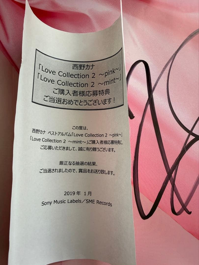 西野カナ Love Collection2 〜pink サイン入りポスター当選品