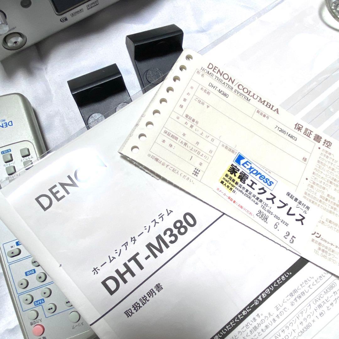 DENON DHT-M380 デノン 5.1ch ホームシアタースピーカー
