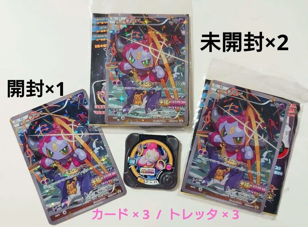 フーパ：光輪の超魔神 フーパ 入場者プレゼント PROMO XYシリーズプロモ… フーパ：光輪の超魔神 フーパ 入場者プレゼント PROMO XYシリーズ