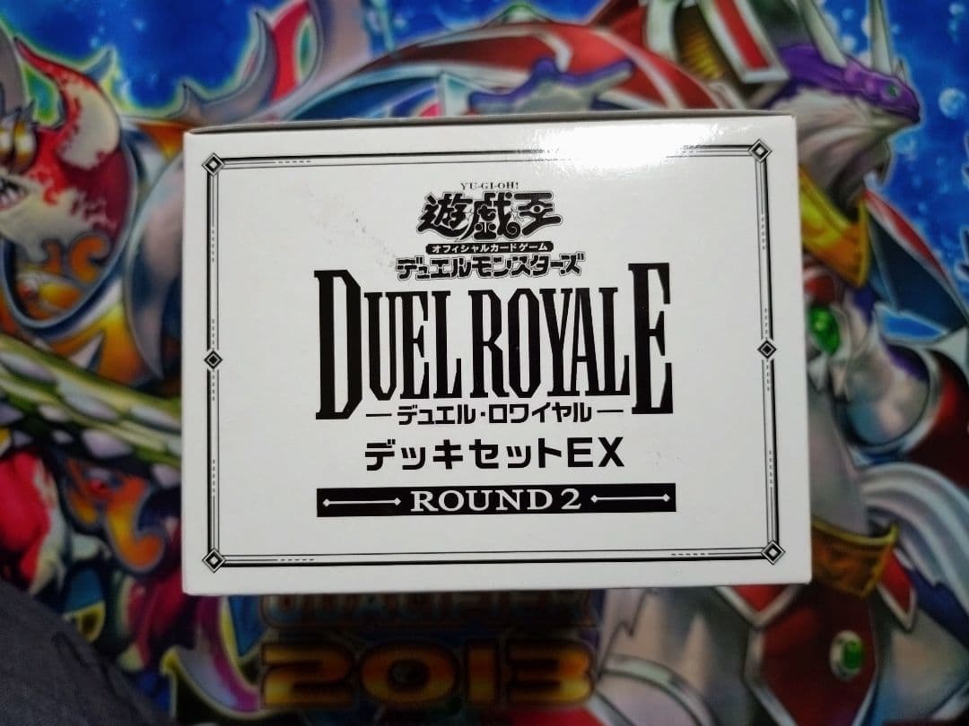 【新品未開封】遊戯王OCG デュエルロワイヤル デッキセットEX ROUND2