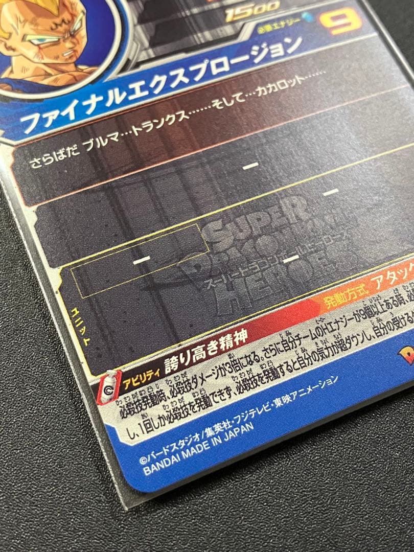 um10-sec3 ベジータ