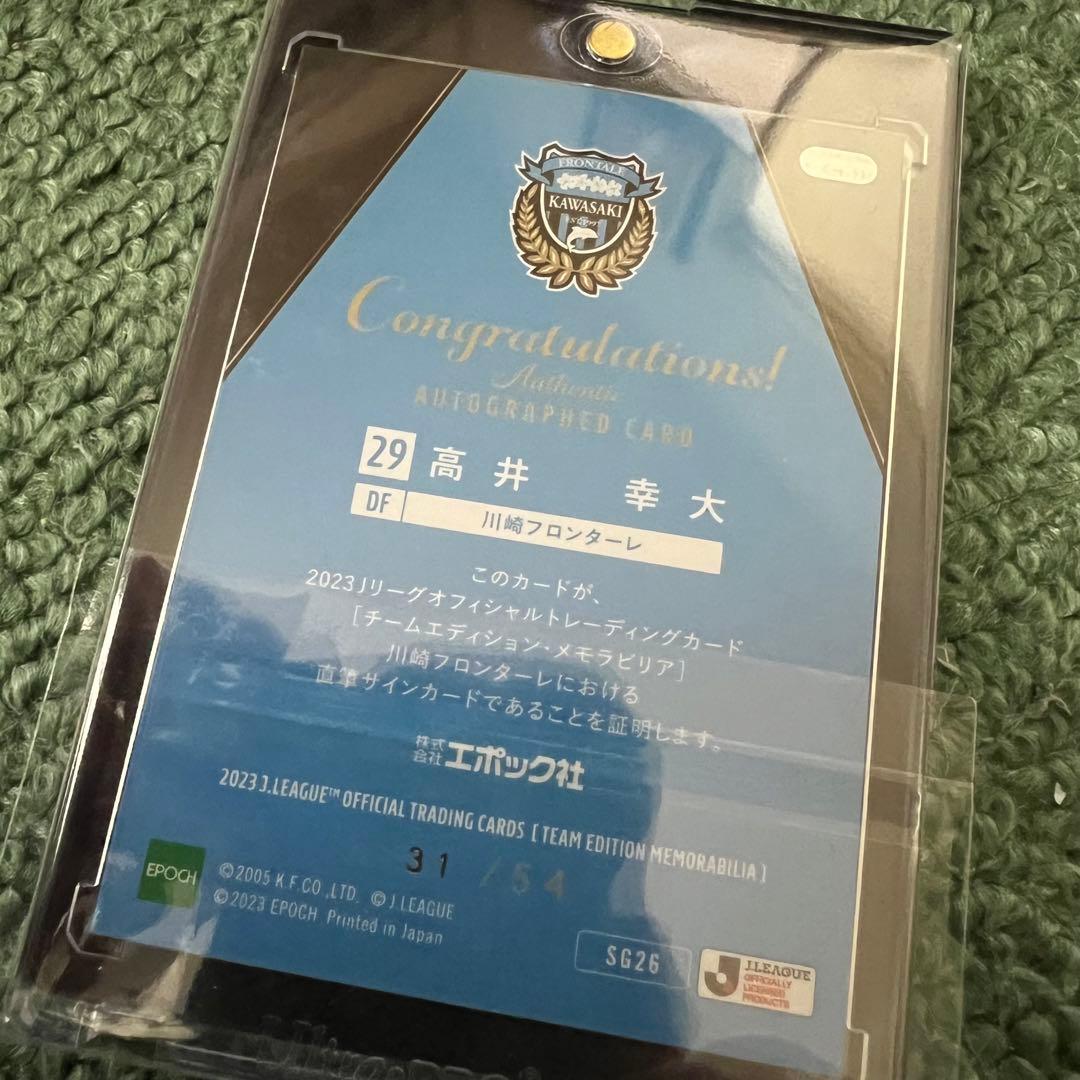 けーすけ様専用】2023川崎フロンターレ No.29高井幸大 直筆サイン