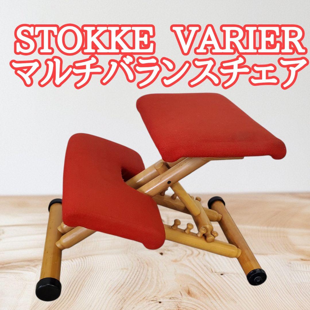 STOKKE ヴァリエール マルチバランスチェア レッド ストッケ - メルカリ