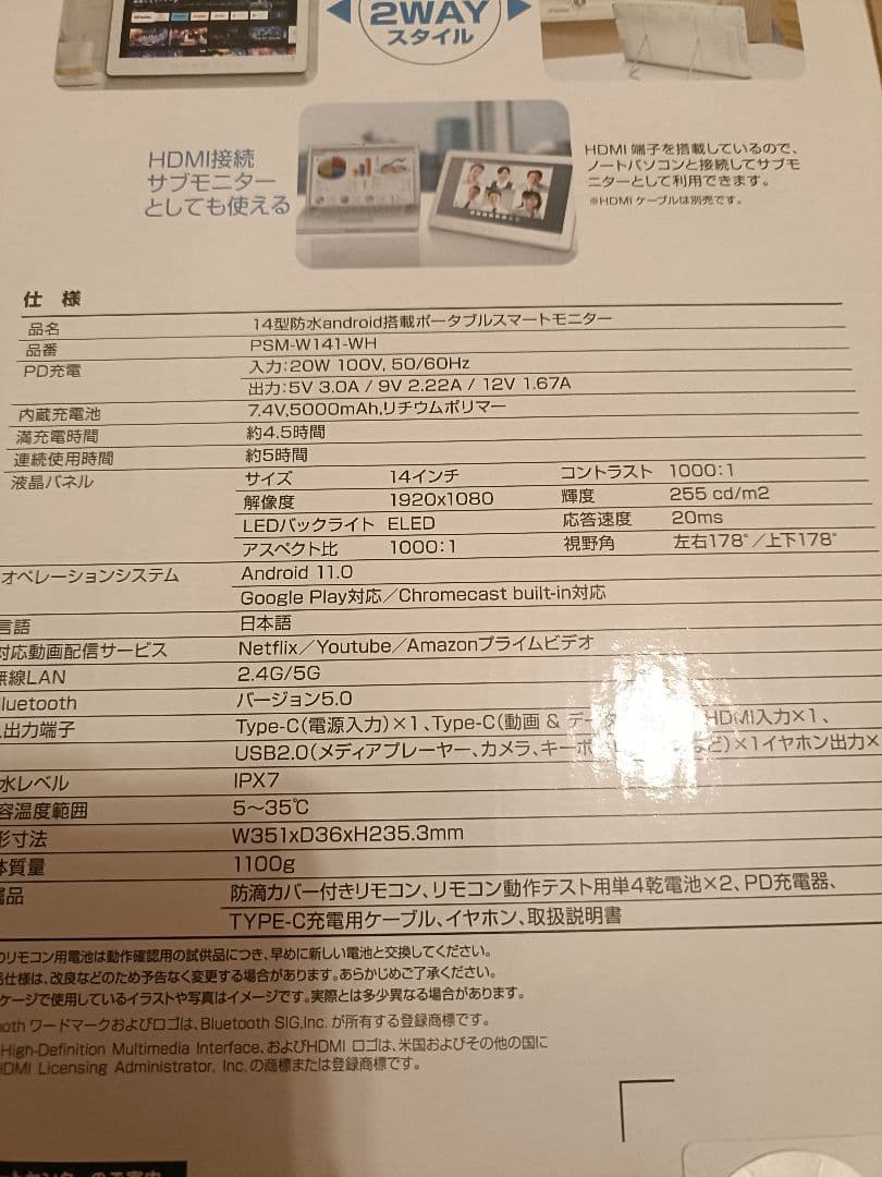 14型 Android搭載 防水ポータブル モニター PSM-W141 - メルカリ