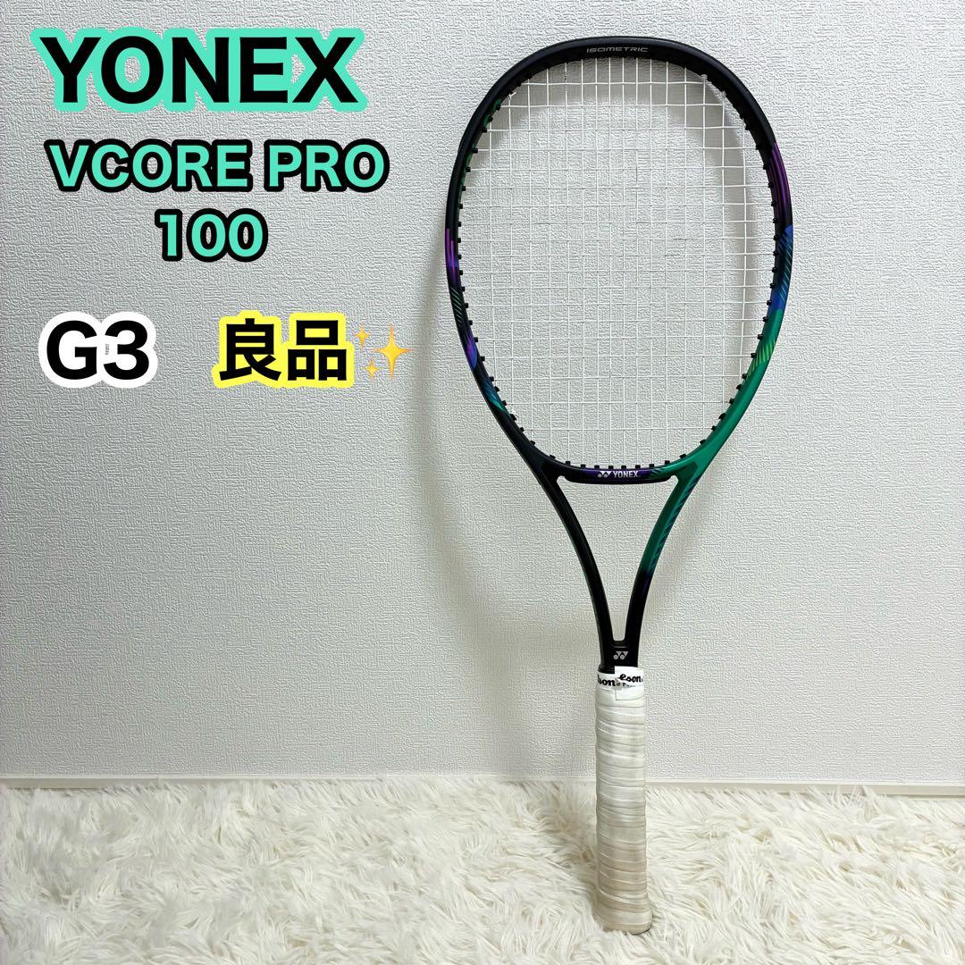 良品✨】ヨネックス VCORE PRO 100 G3 日本製 硬式ラケット - メルカリ