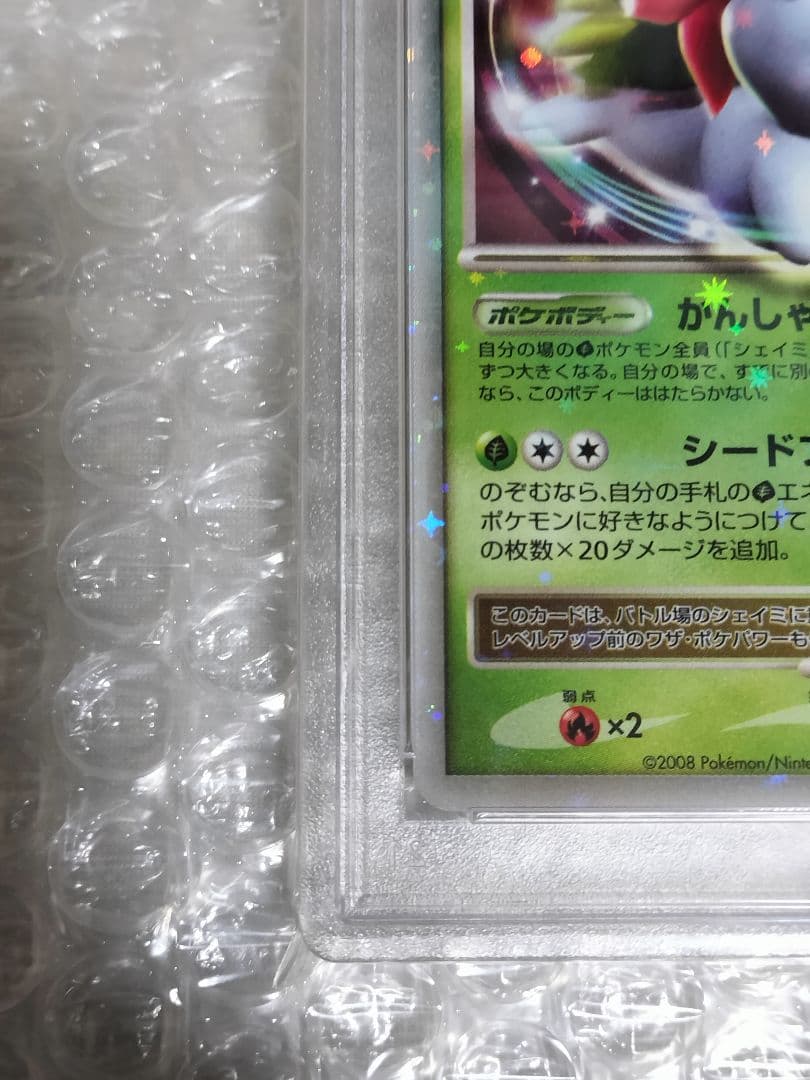 PSA10】シェイミLV.X ☆ ホロ アンリミ 012/092 破空の激闘 - メルカリ