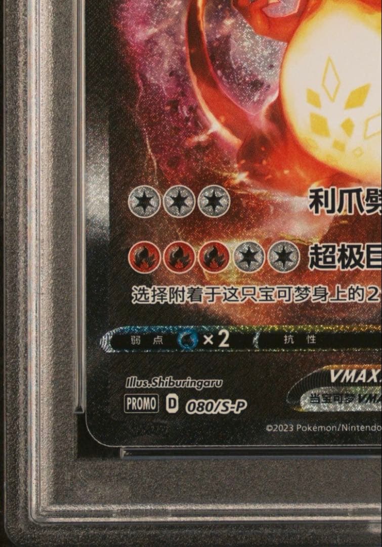 リザードンvmax 中国版