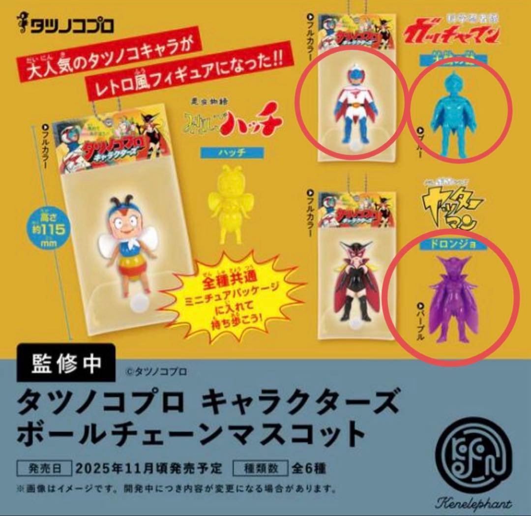 タツノコプロ ガッチャマン ドロンジョ ガチャガチャ 3体セット - メルカリ
