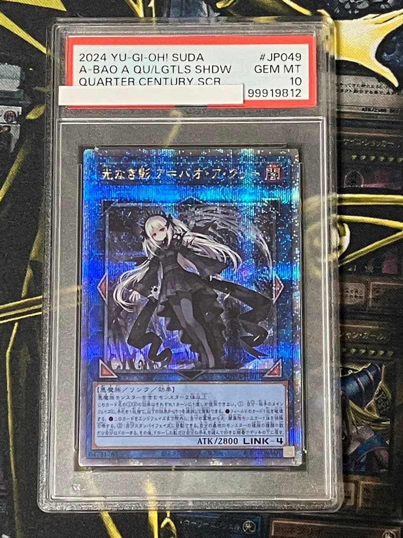 遊戯王 光なき影 ア＝バオ・ア・クゥー 25th PSA10 - メルカリ