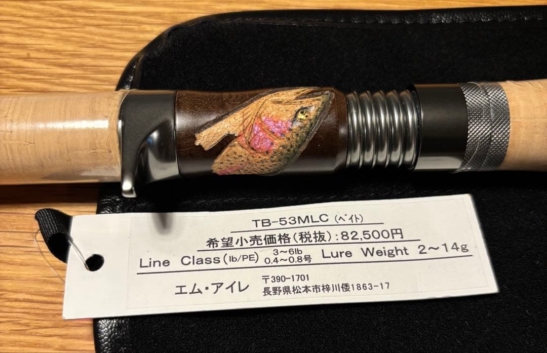 M-AIRE エムアイレTB-53MLC 永井文雄彫刻限定モデル ニジマス