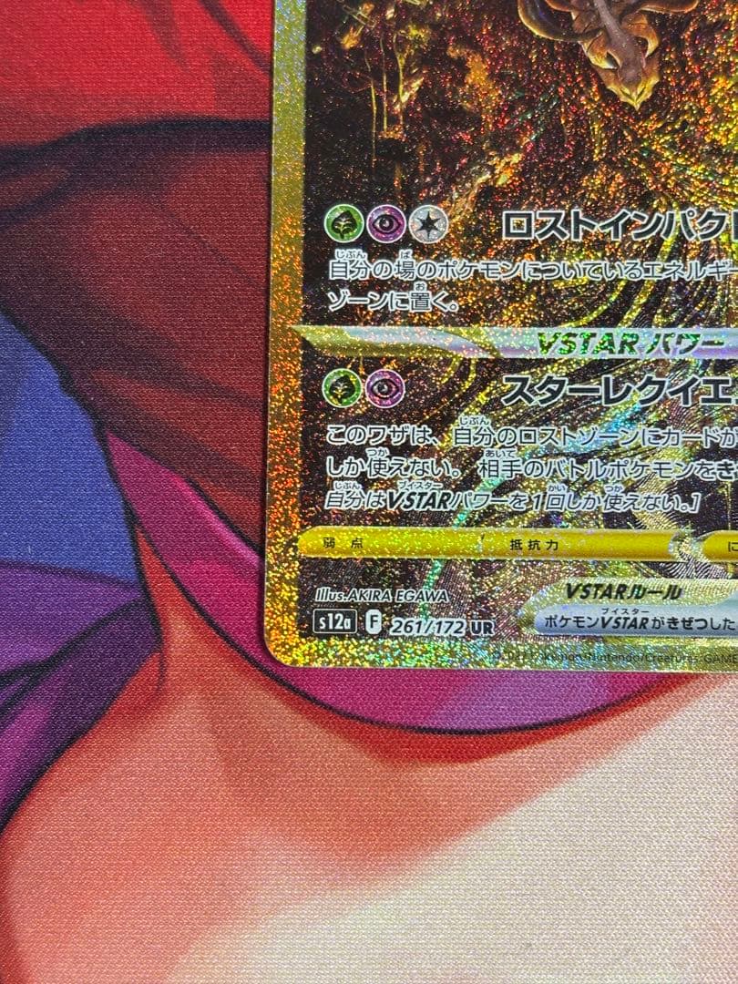 ギラティナVSTAR UR S12a VSTARユニバース 261/172 - メルカリ