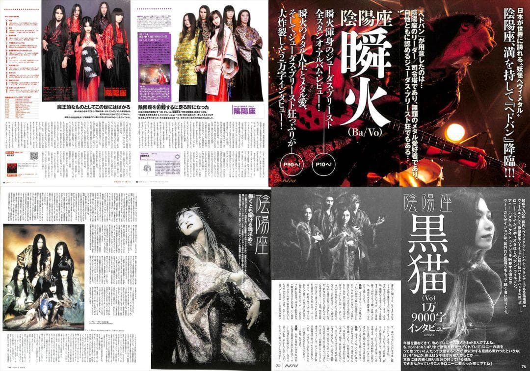 陰陽座 雑誌 切り抜き 200P ◆貴重！ページ欠けなし