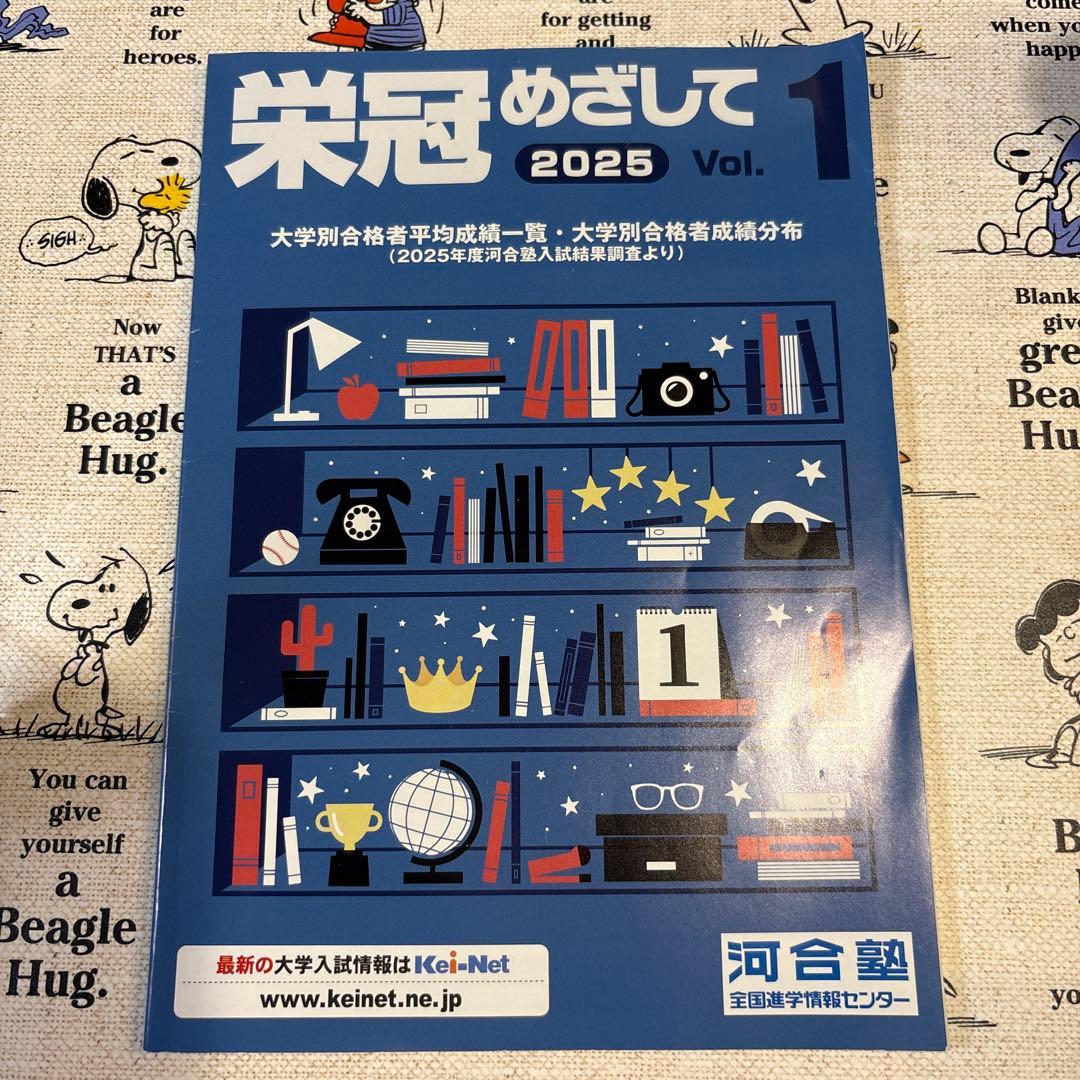 栄冠めざして 2025 Vol.1 - メルカリ