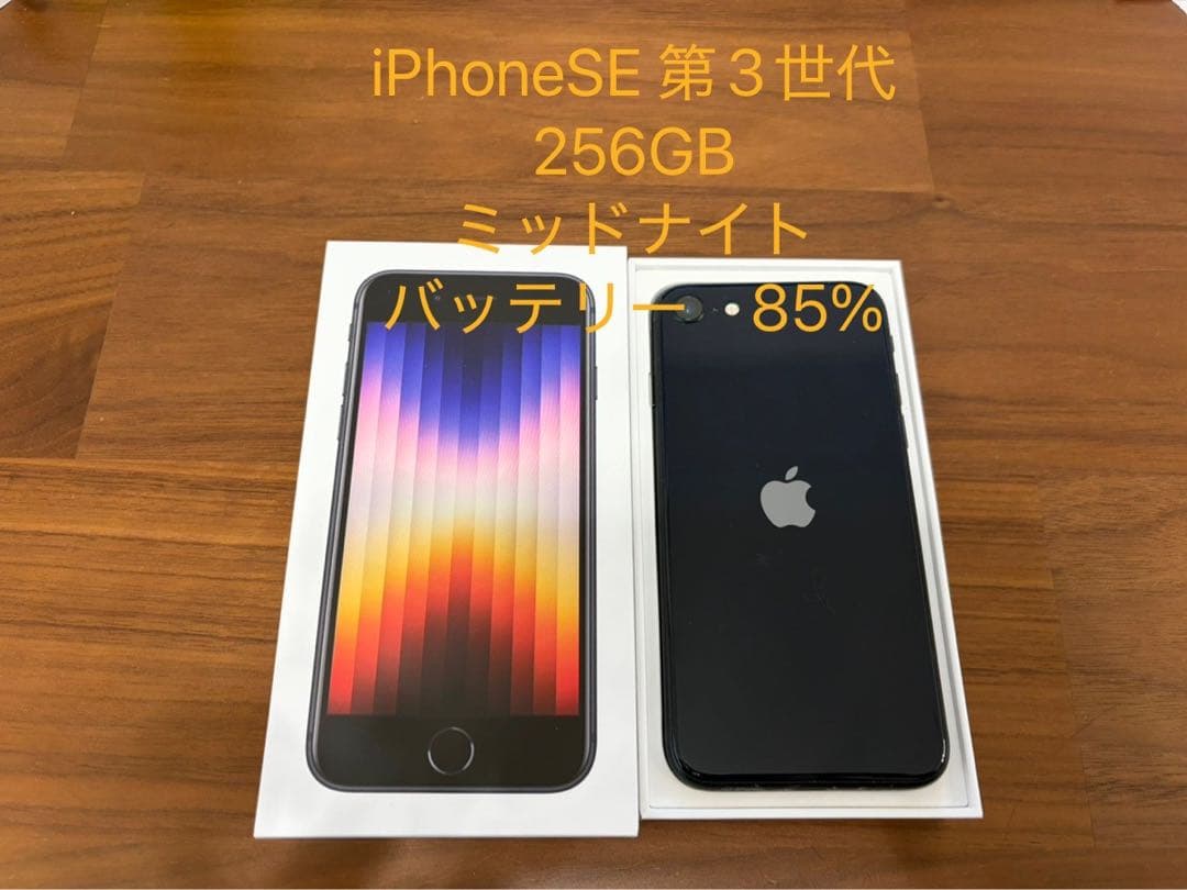 iPhone SE第3世代 256GB SIMフリー ミッドナイト - メルカリ