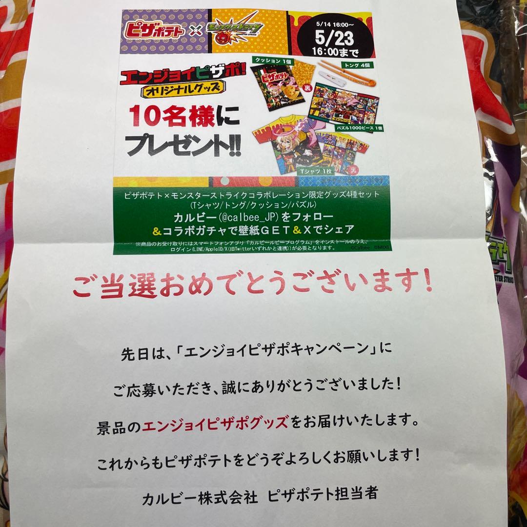 世界10個 雨宮天 モンスト エル オリジナルグッズ ピザポテト 当選証明