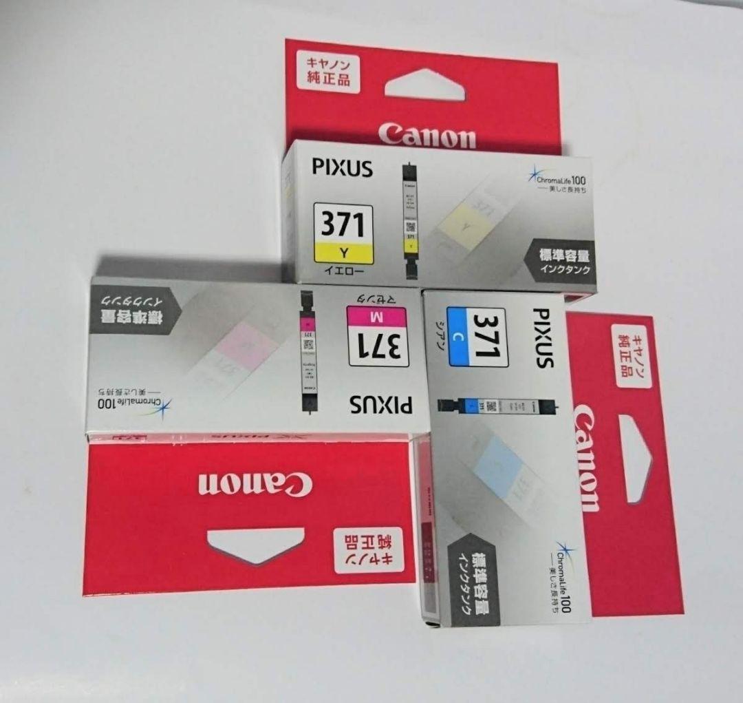 371マゼンタ,シアン,イエロー1箱ずつセット新品キヤノン純正インク