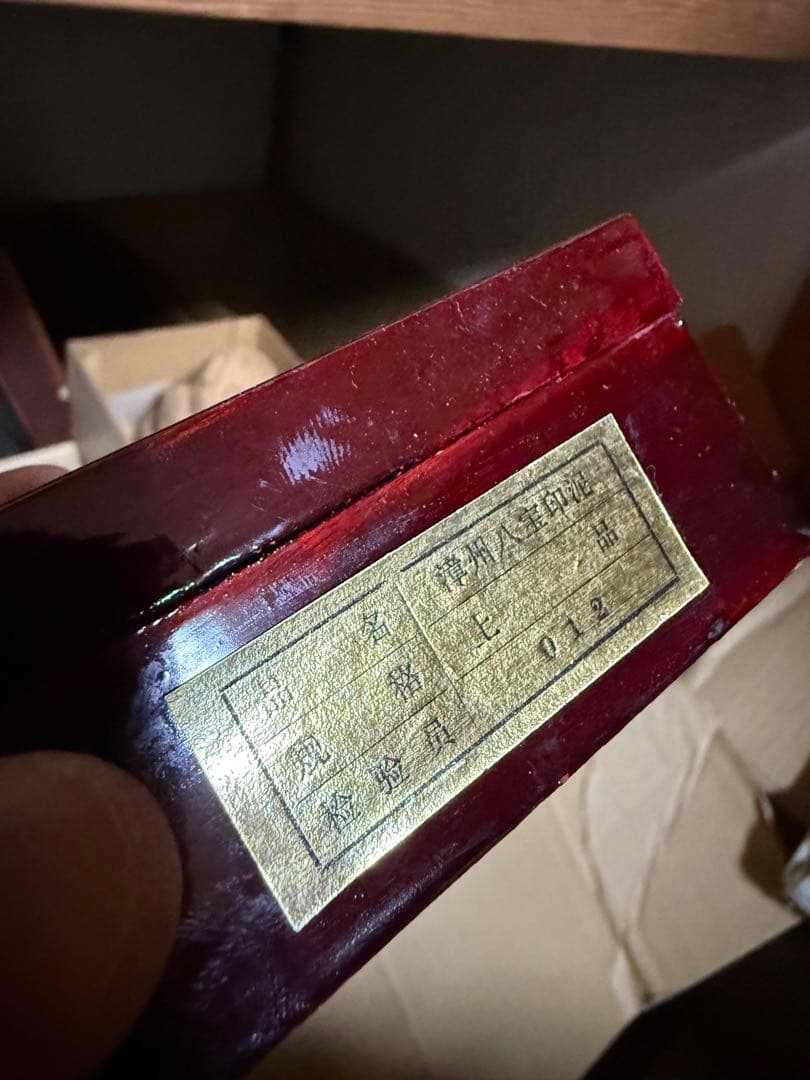 八宝印泥 金泥入り 深紅 高級朱肉 滕州印泥 文房四宝 ほぼ未使用