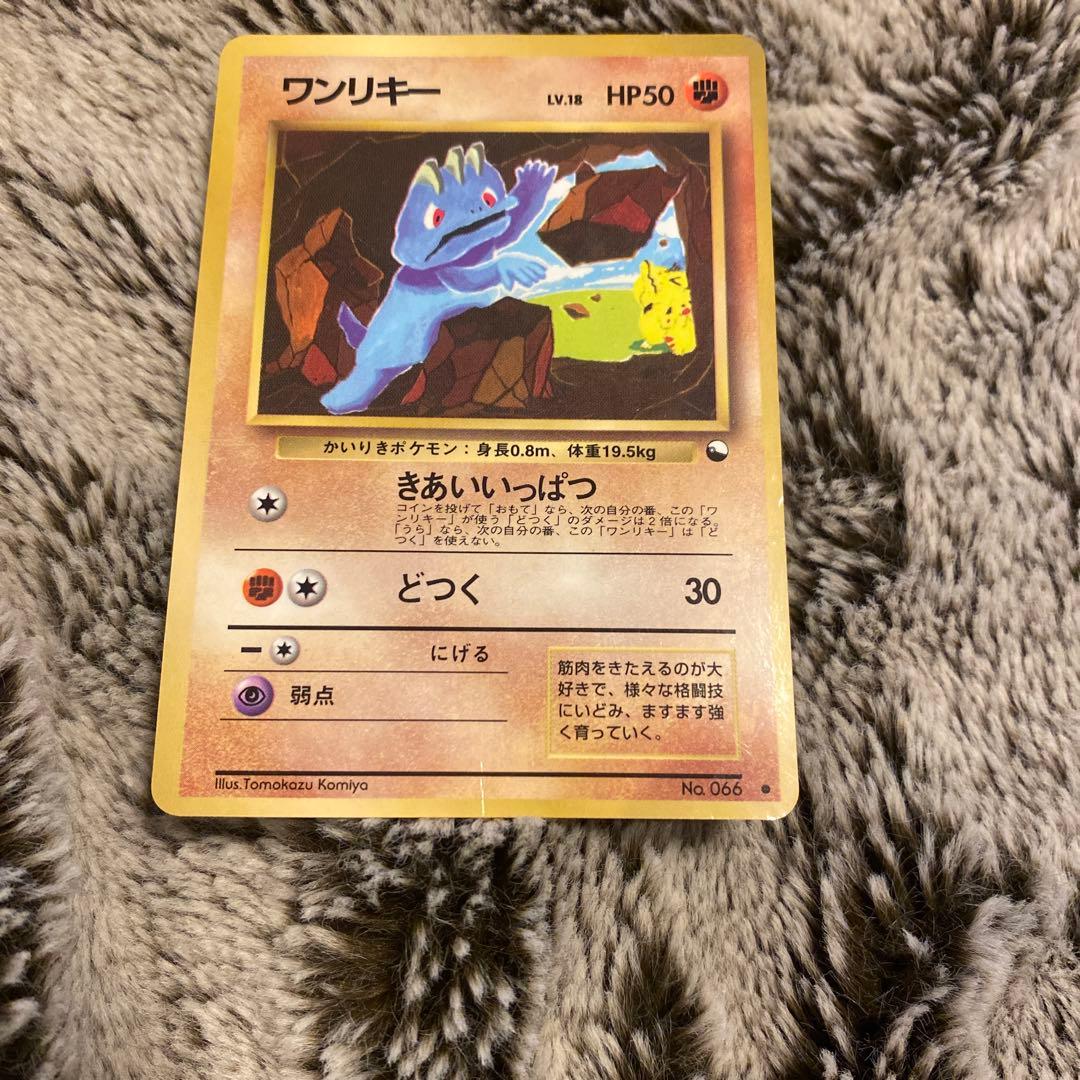ワンリキー 旧裏 ポケカ ポケモンカード - メルカリ
