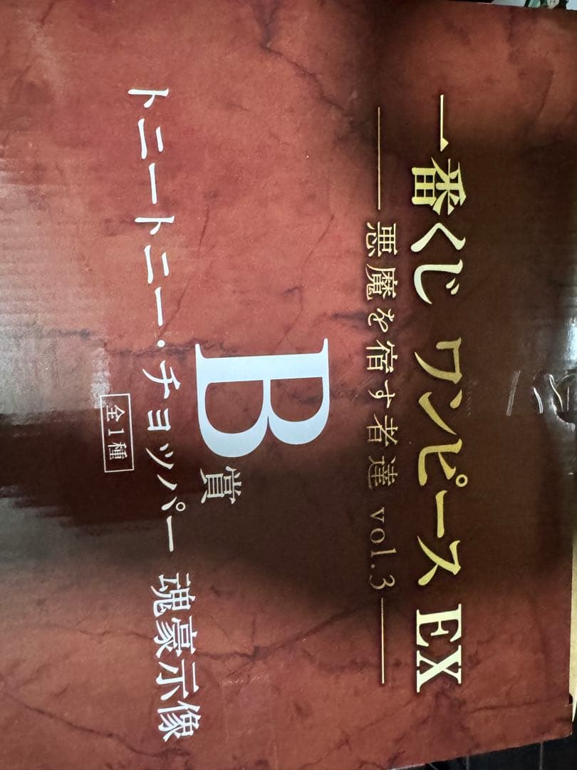 一番くじ　ONE PIECE チョッパー　ブラックマリア　ガンフォールフィギュア