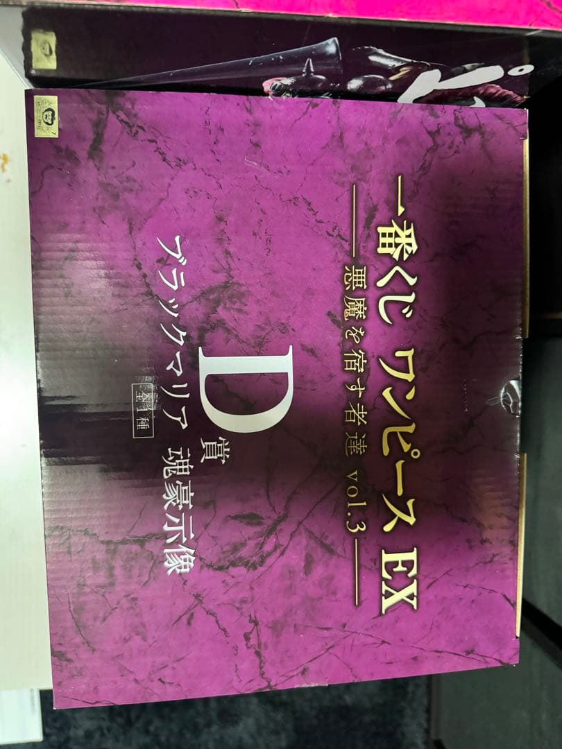 一番くじ　ONE PIECE チョッパー　ブラックマリア　ガンフォールフィギュア