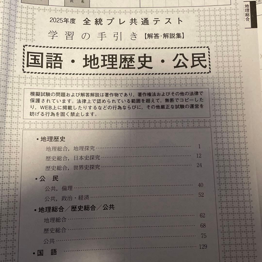 2025年度 全統プレ共通テスト 学習の手引き - メルカリ
