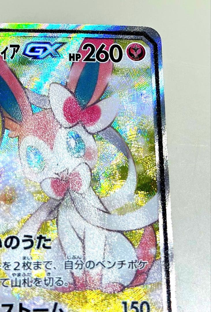 【美品】サーナイト＆ニンフィア GX SM9a 061/055 SA