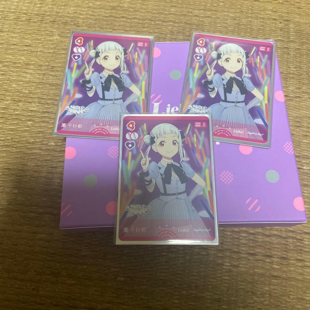 嵐千砂都 プレミアムブースター N ラブカ - メルカリ