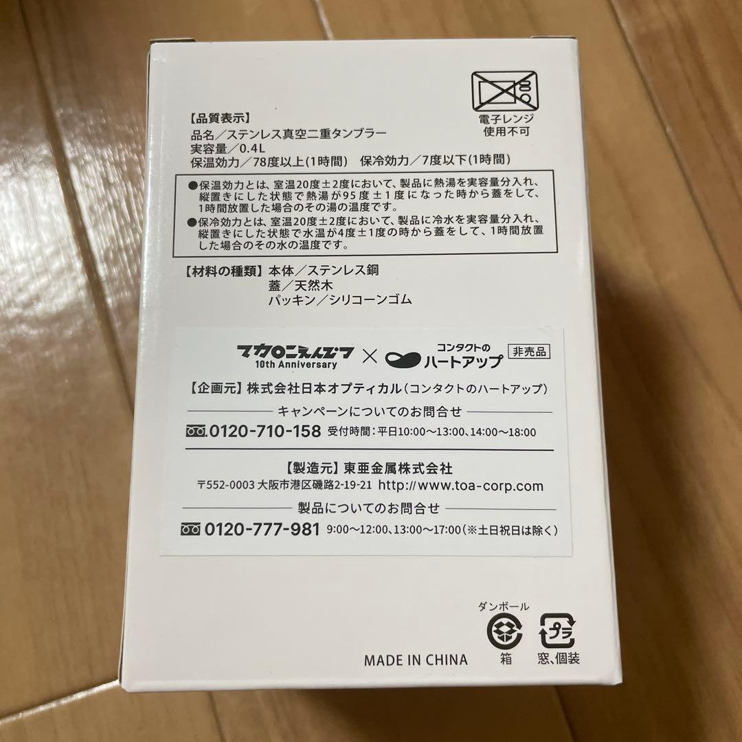 マカロニえんぴつ ハートアップ 2wayタンブラー　クリアファイル お絵描き定規