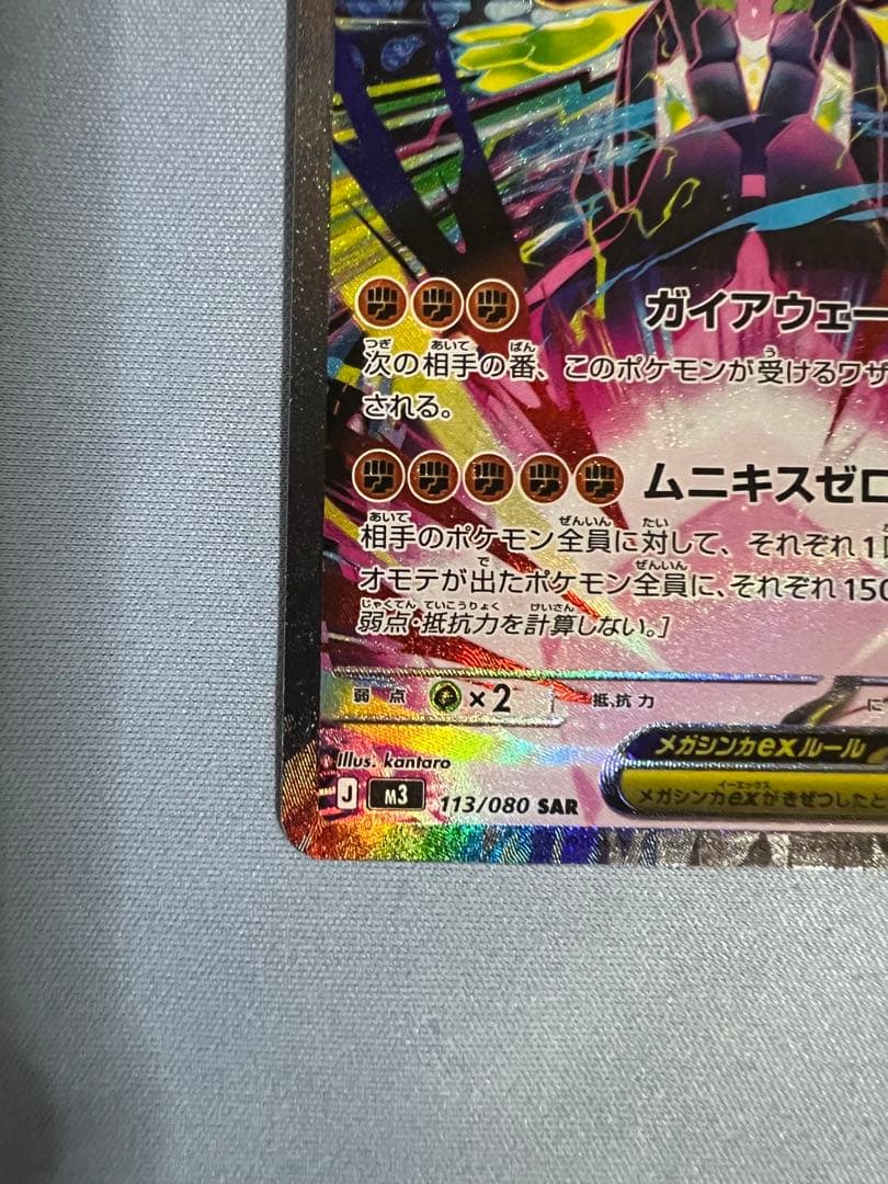ポケモンカード メガジガルデex SAR M3 113/080 - メルカリ