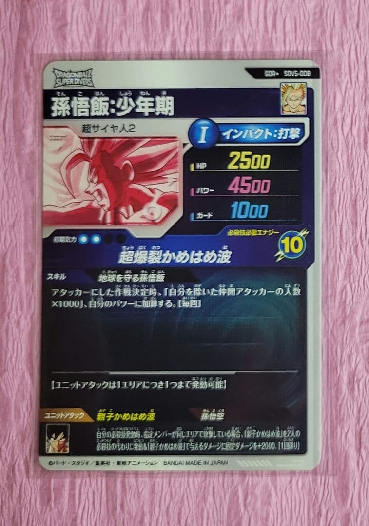 ★ドラゴンボールスーパーダイバーズ 5弾 GDR パラレル まとめ売り