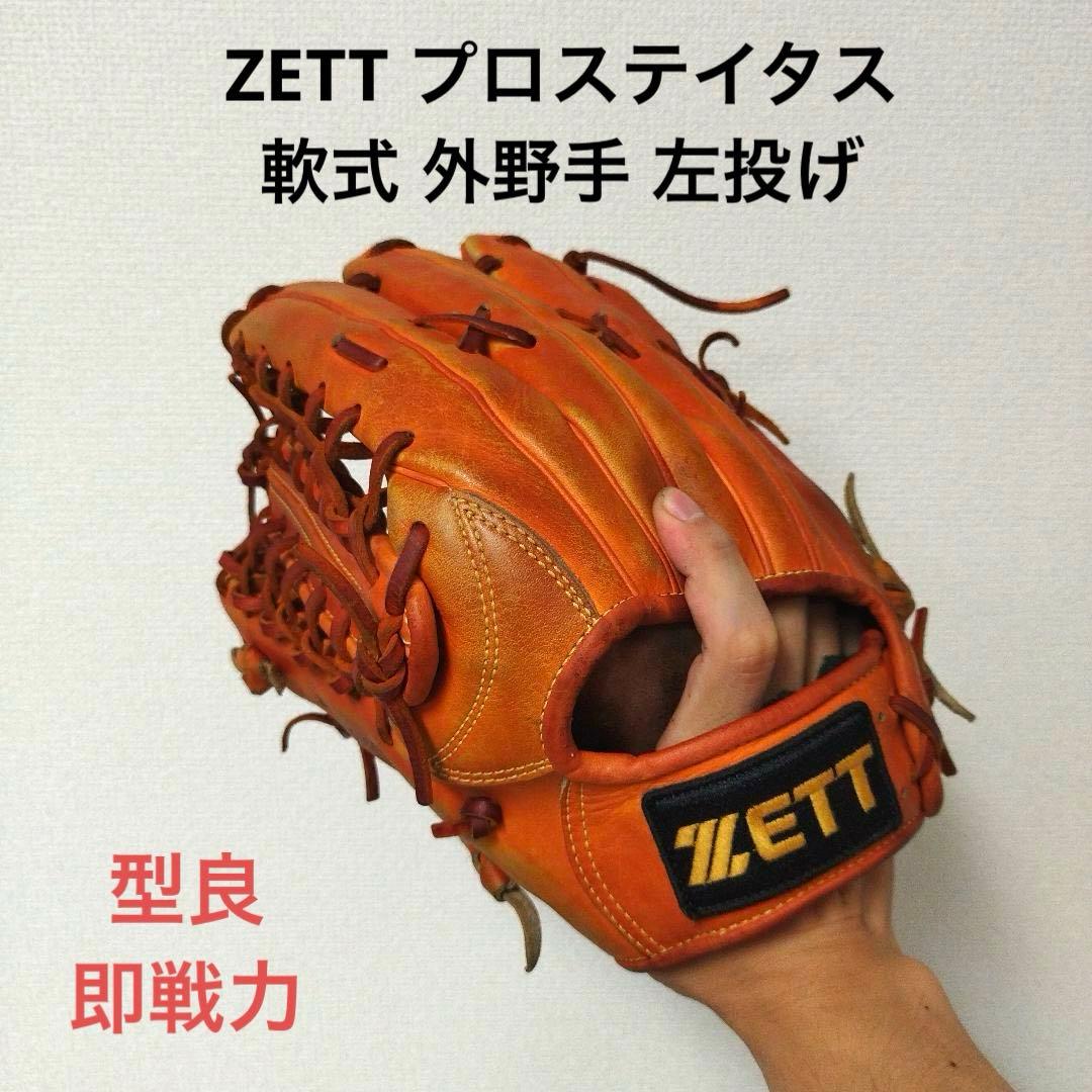 306 ZETT プロステイタス 即戦力 軟式 外野手用グローブ 左投げ プロステイタス ゼット/プロステイタス/オーダーグラブ/宗山モデル/306