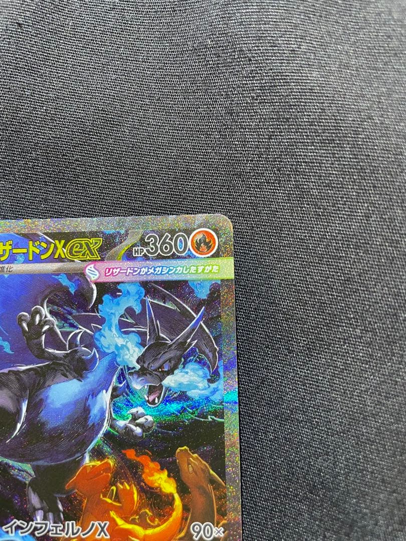 ポケモンカードメガリザードンEX SAR