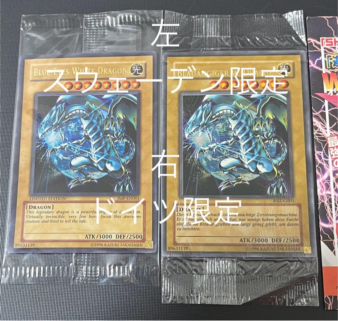 2002年　週刊少年JUMP 未開封　青眼の白龍　ドイツ　スウェーデン　遊戯王