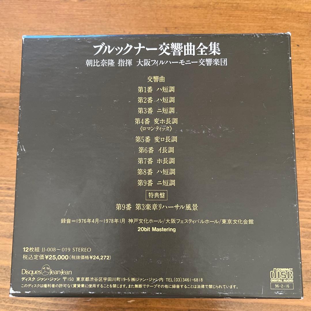 朝比奈隆/ディスク ジァンジァン ブルックナー 交響曲全集 - メルカリ