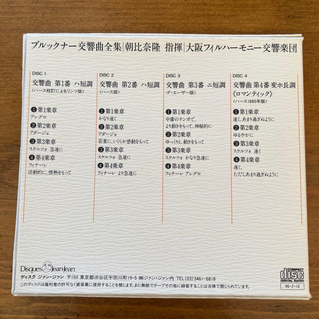 朝比奈隆/ディスク ジァンジァン ブルックナー 交響曲全集 - メルカリ