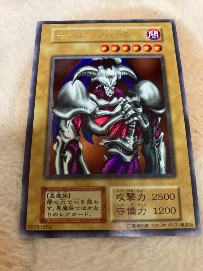 遊戯王　青眼の白龍　ブラック・マジシャン　デーモンの召喚　初期　ウルトラ