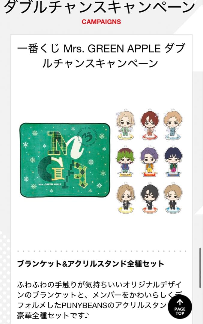 お値下げ中　Mrs. GREEN APPLE ダブルチャンスキャンペーン セット