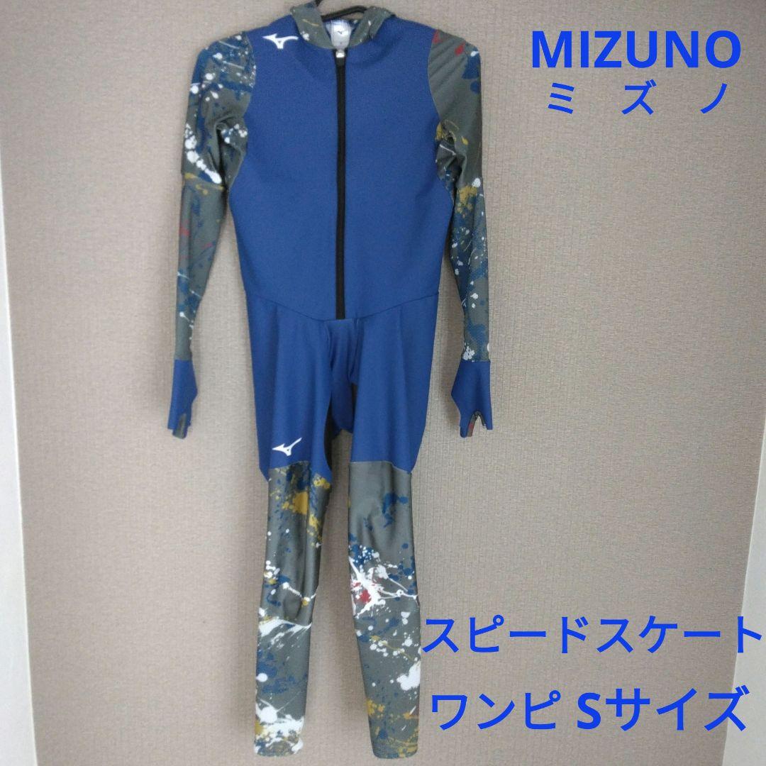 MIZUNOミズノ/スピードスケートワンピース Sサイズ ブルー×絵の具柄