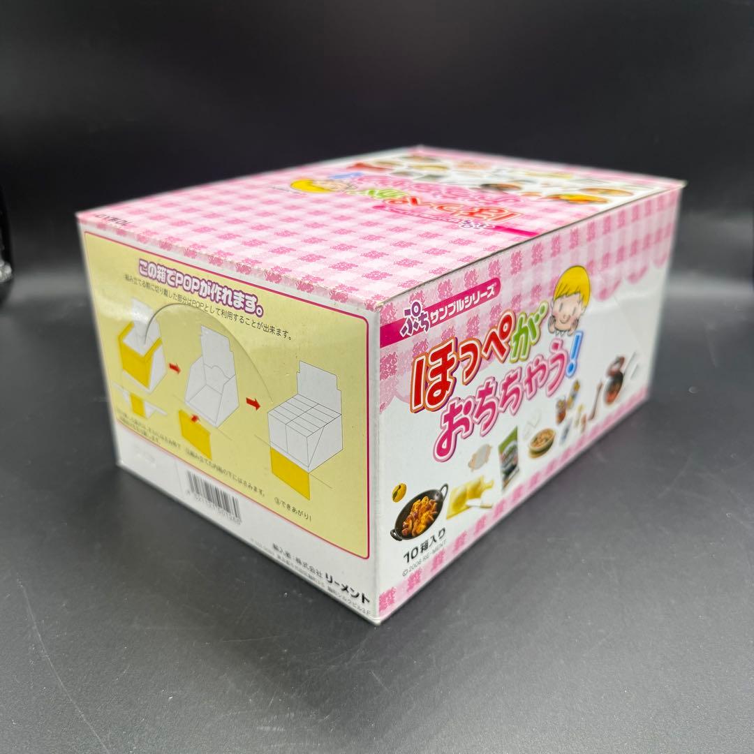 リーメント『ほっぺがおちちゃう』 ミニチュア