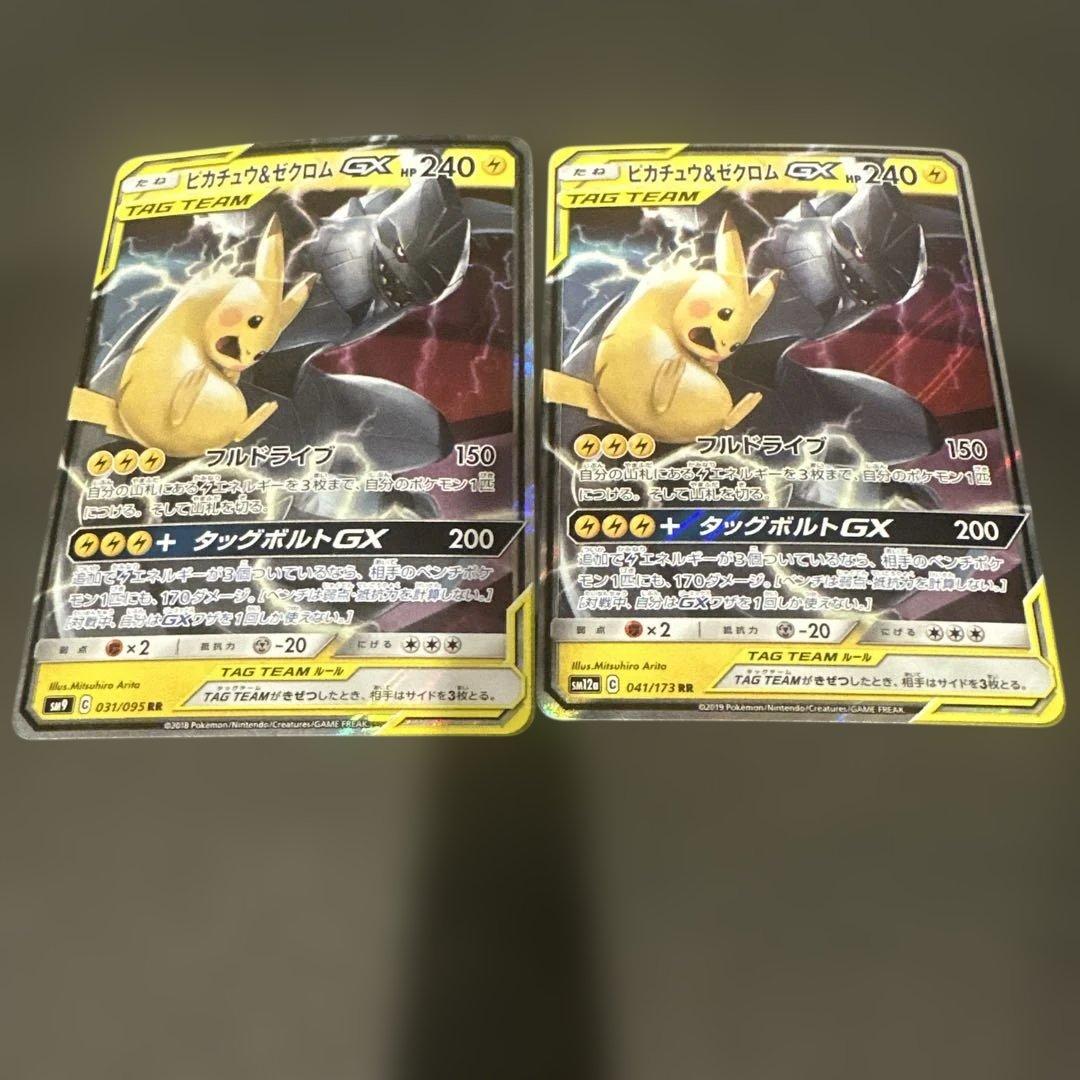 ピカチュウ＆ゼクロムGX RR SM9 タッグボルト 031/095 - メルカリ