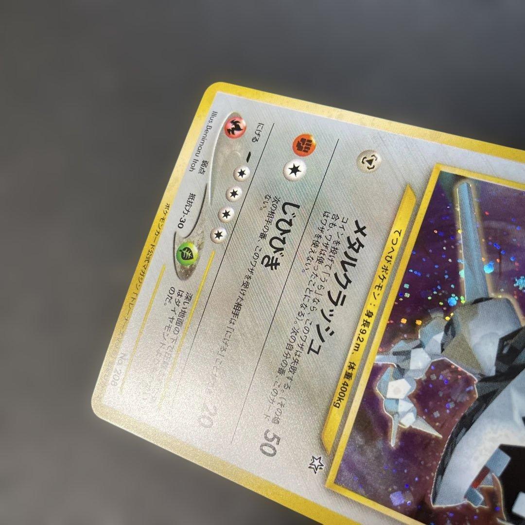 ポケモンカード旧裏 ハガネール ポケモンカードトレーナーズvol.5付録