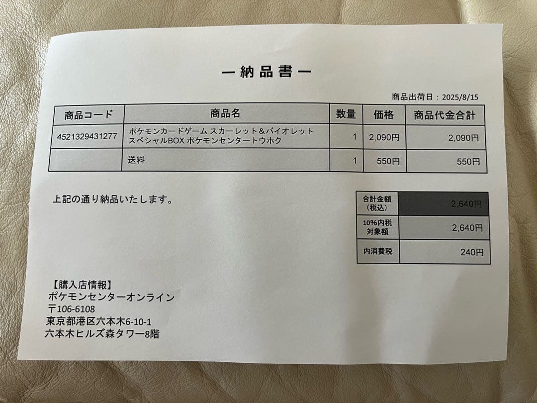 ポケモンカードゲーム スカーレット&バイオレット スペシャルBOX