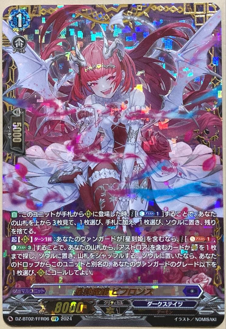 ヴァンガード 星隷魔嬢 ビフロンス FFR 1枚 DZ-BT02/006 星隷魔嬢 ビフロンス RRR | ヴァンガード,DZシリーズ