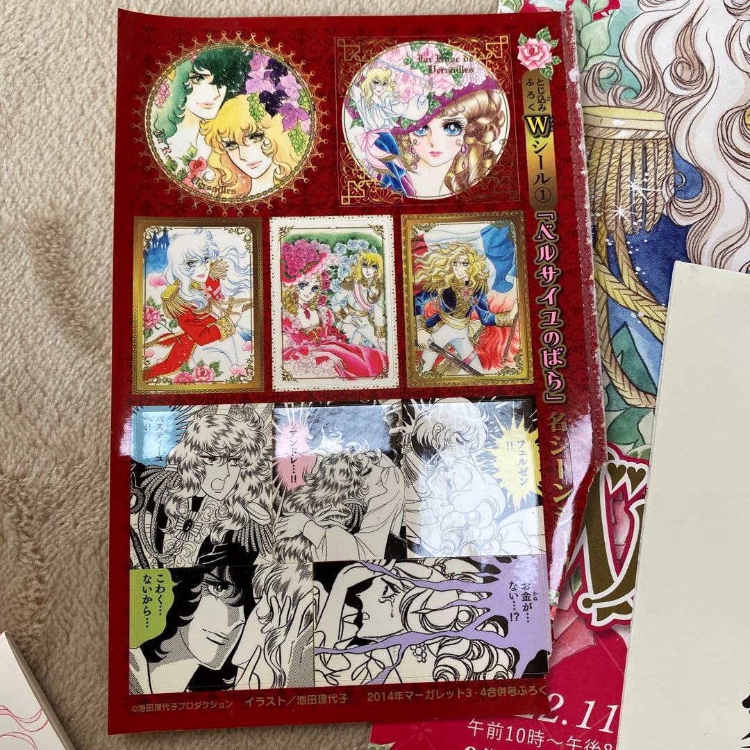 ベルサイユのばら 愛と波乱の結婚準備ダンドリBook ゼクシィ 付録 池田